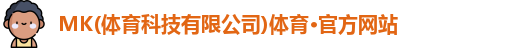MK体育